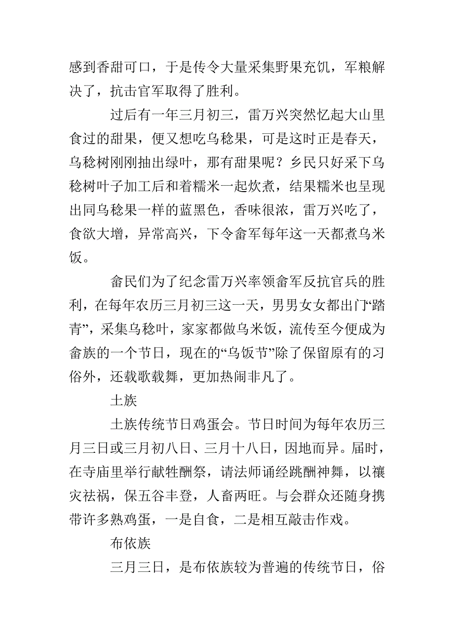 三月三上巳节各民族的节日习俗大全三月三上巳节各民族的节日习俗大全_第3页