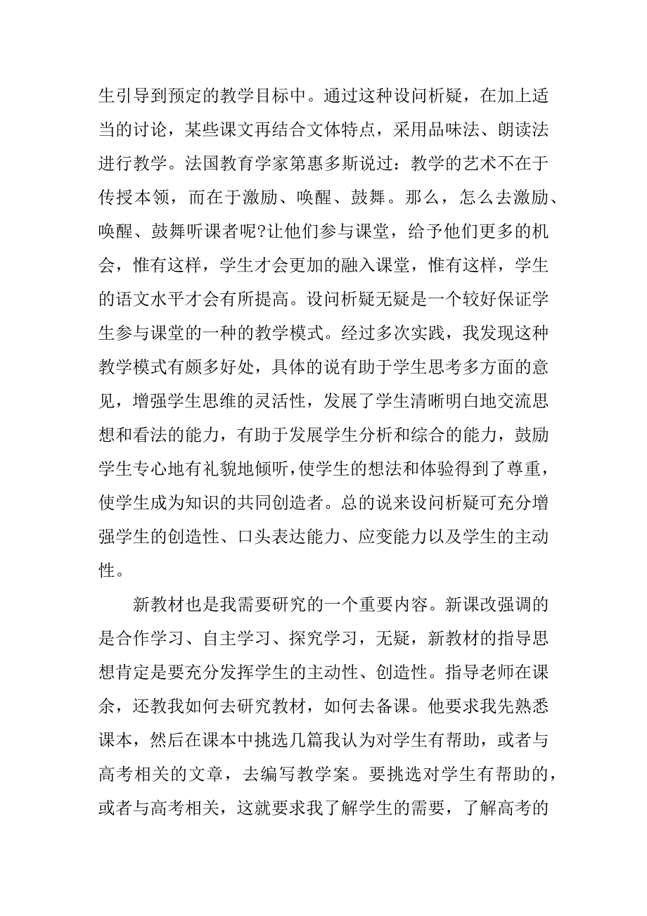 2023年初中语文教育实习报告2_第2页