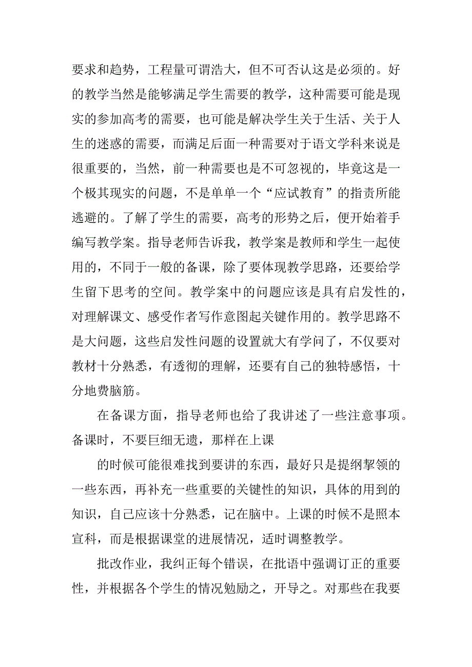 2023年初中语文教育实习报告2_第3页