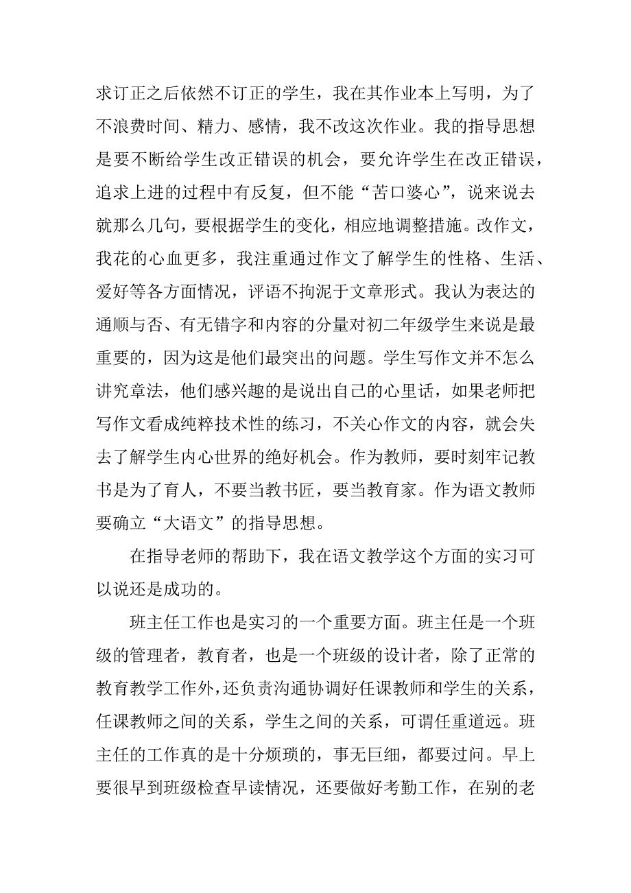 2023年初中语文教育实习报告2_第4页