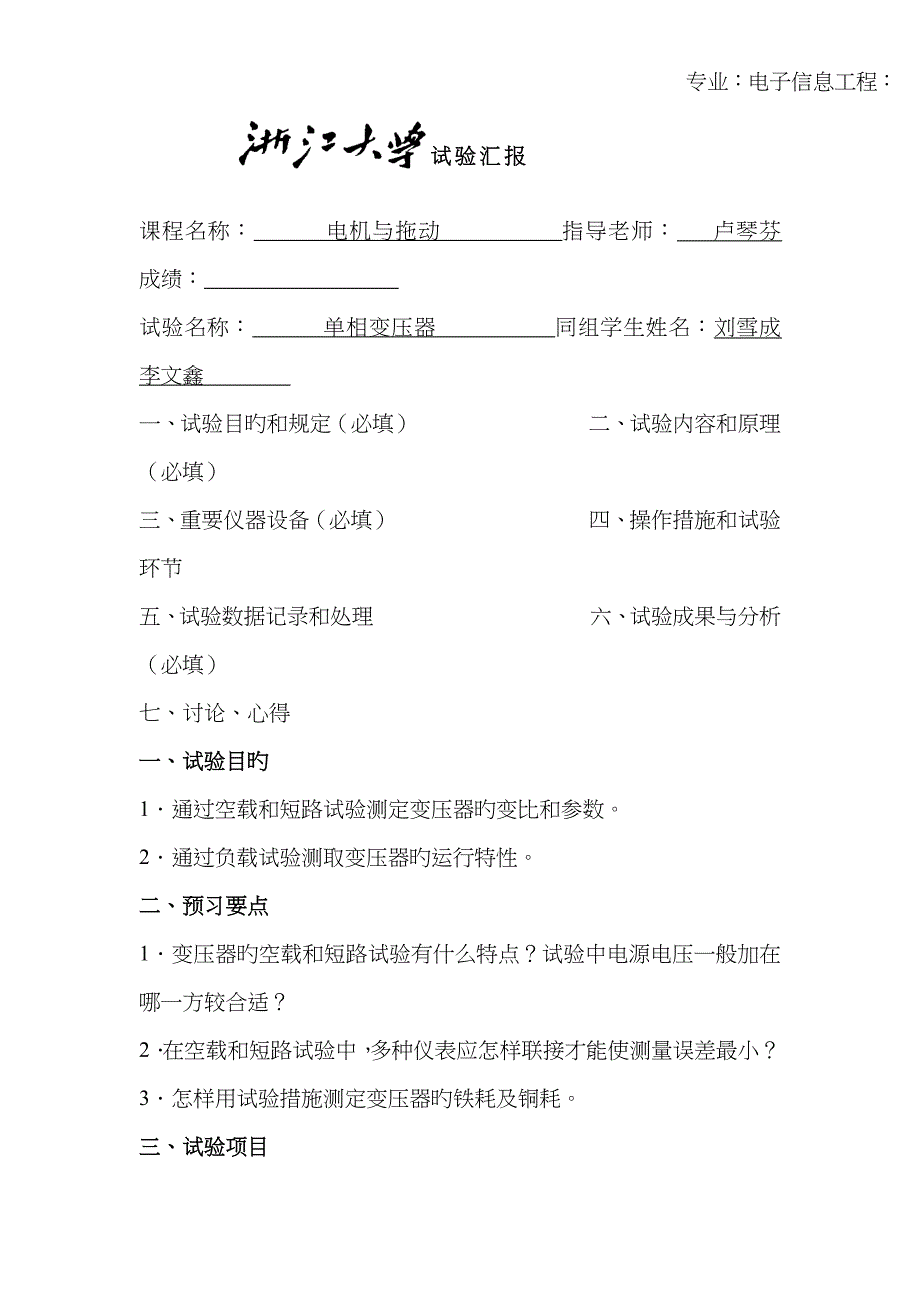 2022年变压器实验报告.doc_第1页