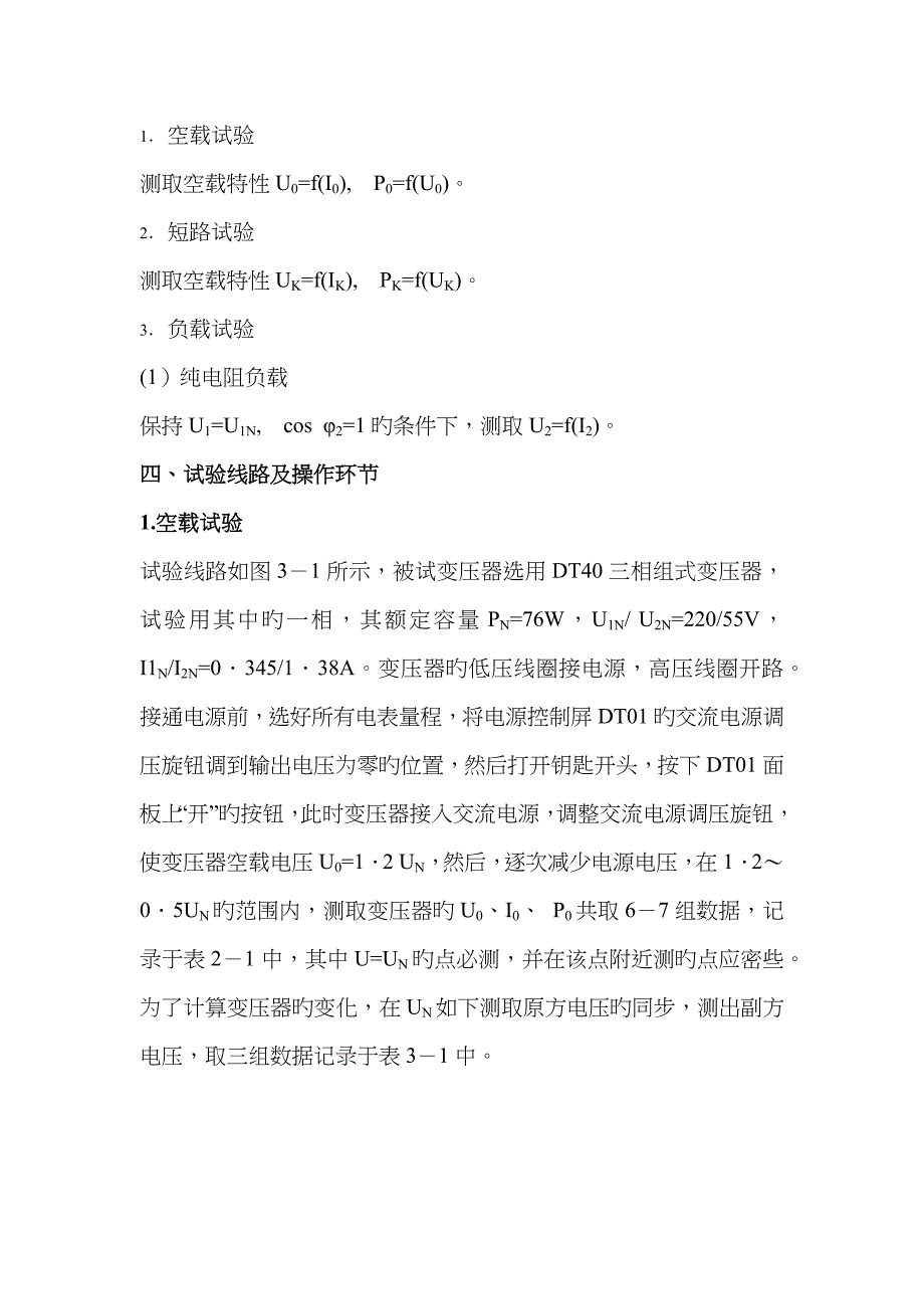 2022年变压器实验报告.doc_第2页