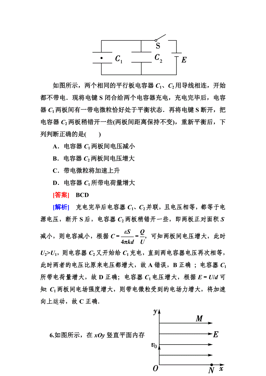 2013走向高考物理高考第一轮复习人教版6-3.doc_第4页