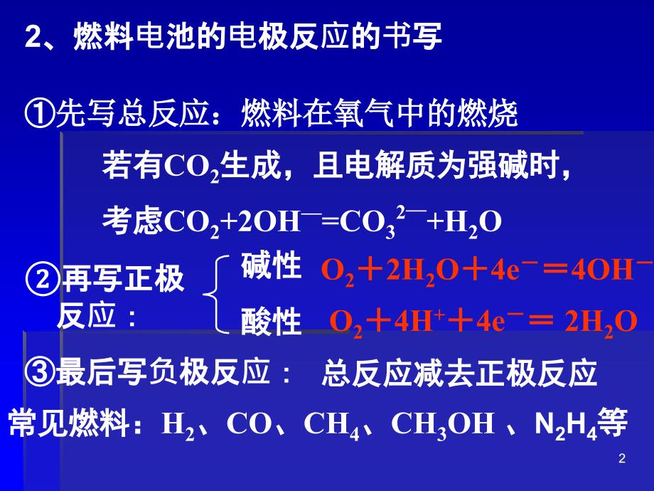 燃料电池ppt课件_第2页