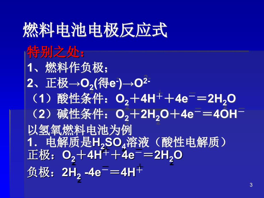 燃料电池ppt课件_第3页