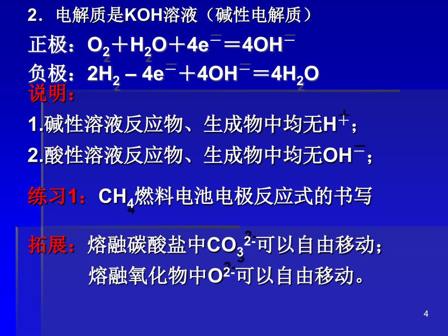 燃料电池ppt课件_第4页