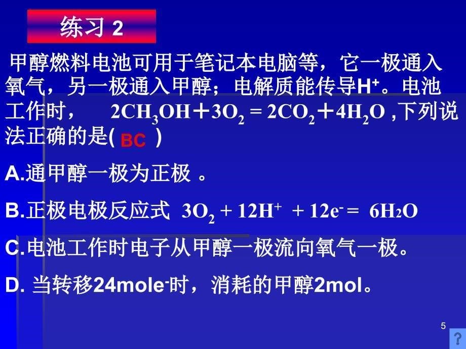 燃料电池ppt课件_第5页