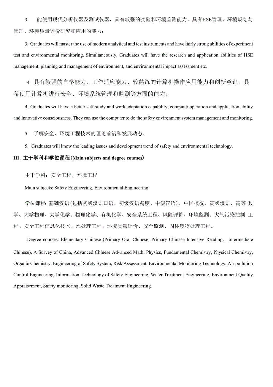 环境工程专业留学生本科培养方案_第2页