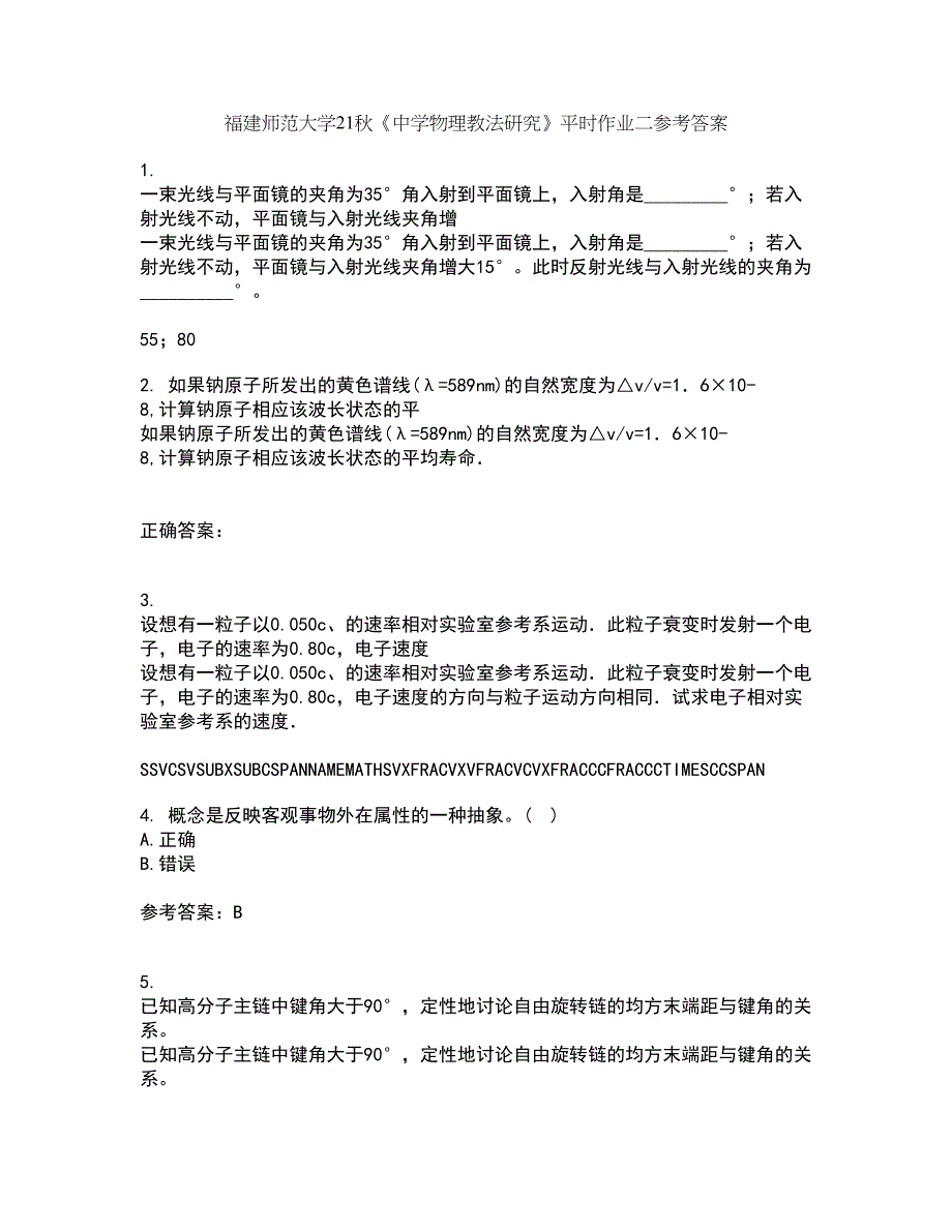福建师范大学21秋《中学物理教法研究》平时作业二参考答案82_第1页
