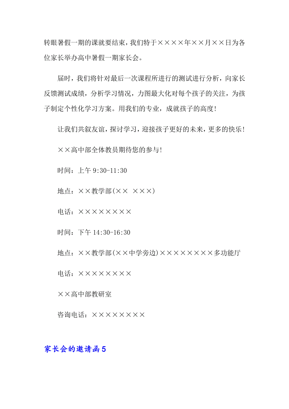 【word版】家长会的邀请函精选15篇_第4页