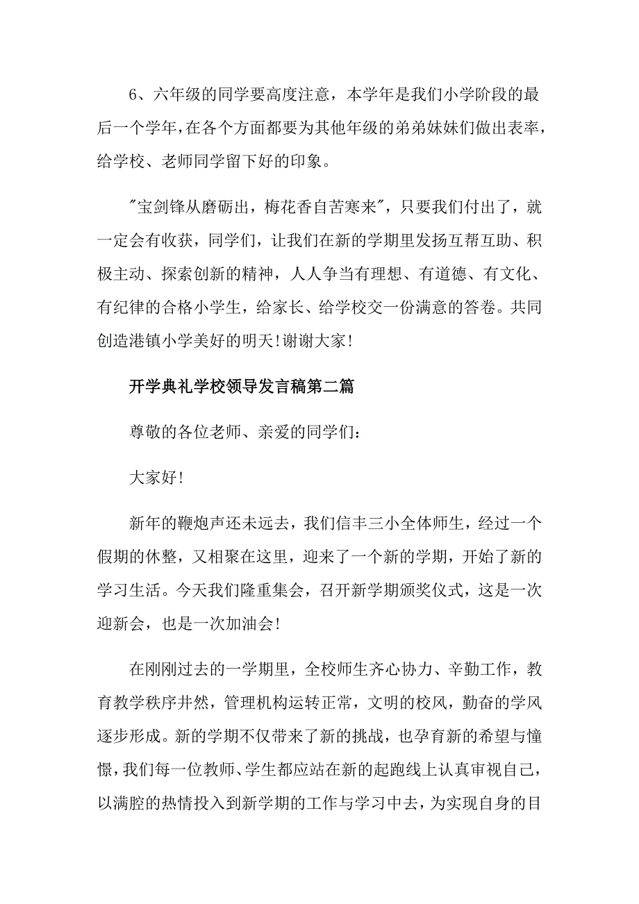 开学典礼学校领导发言稿精选_第3页