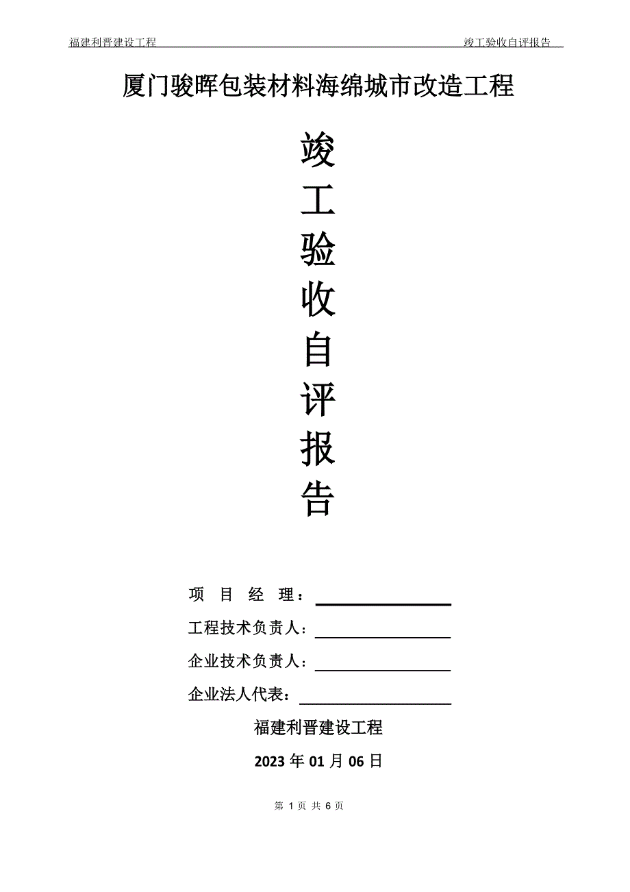 (海绵城市)竣工验收自评报告_第1页