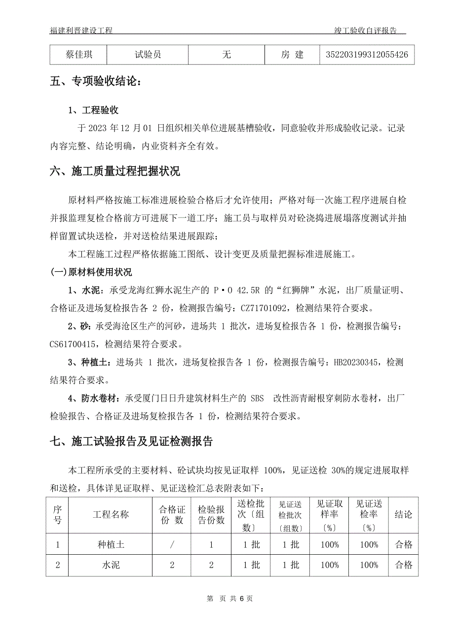 (海绵城市)竣工验收自评报告_第4页