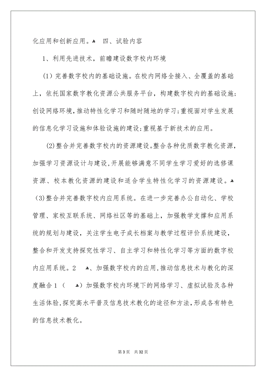 有关项目实施方案锦集六篇_第3页