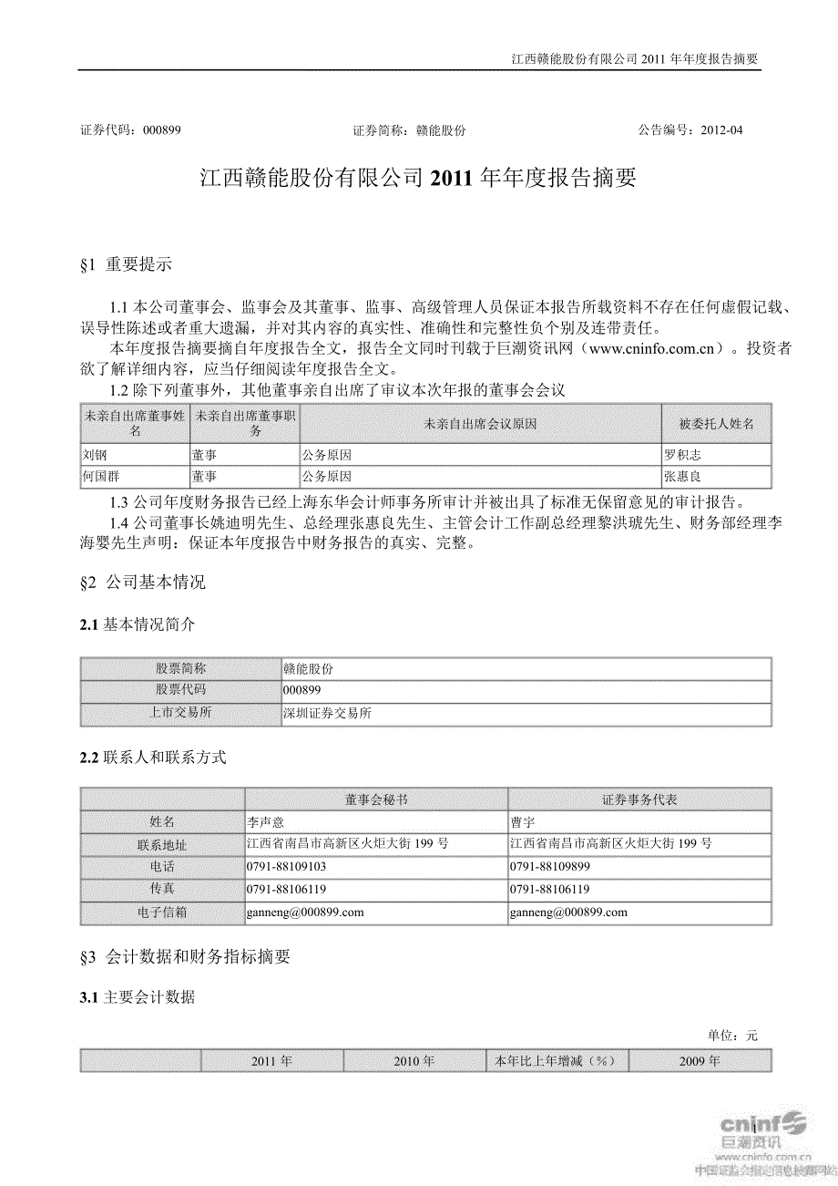 赣能股份报告摘要_第1页