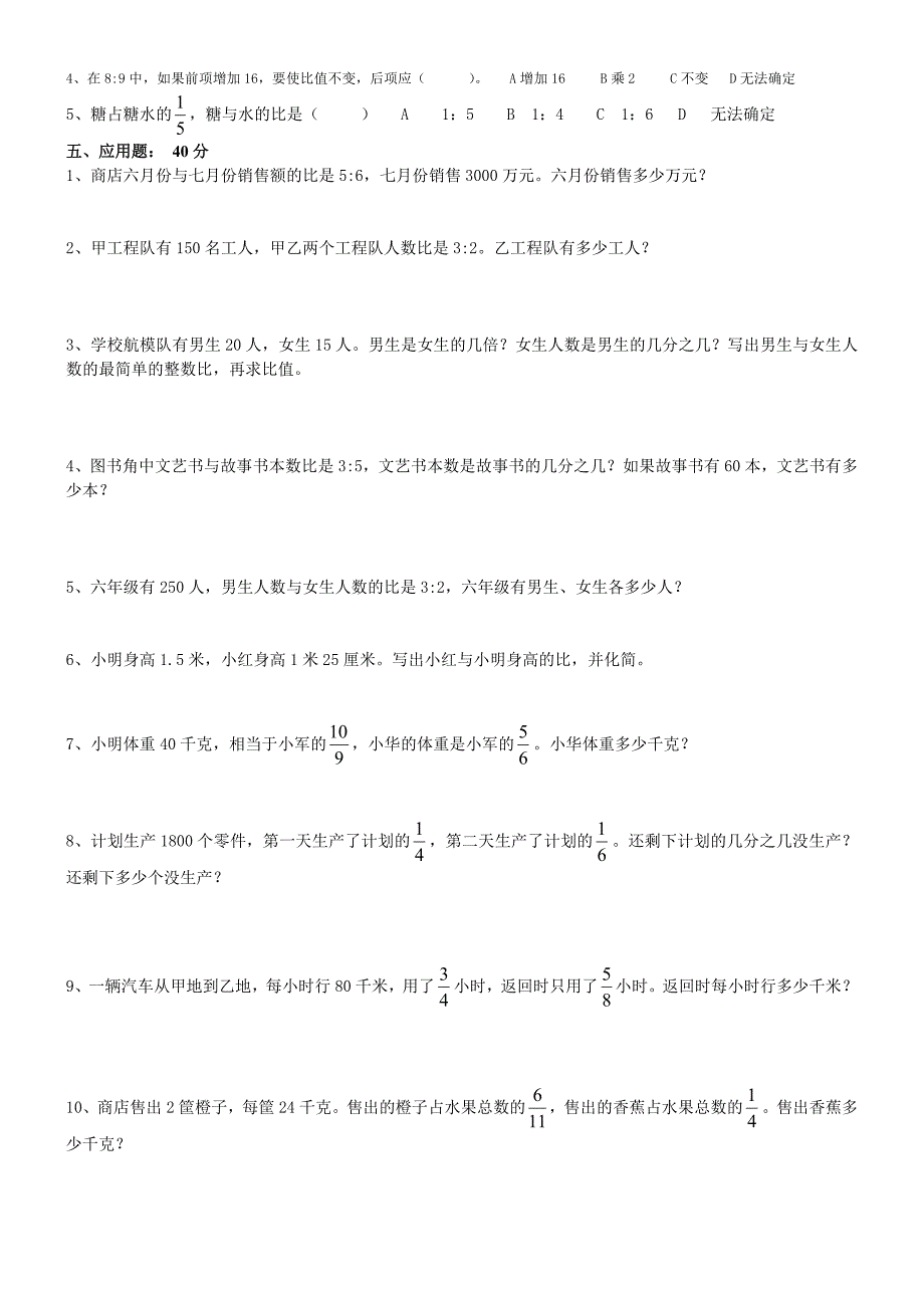 比的意义和性质单元练习题_第2页