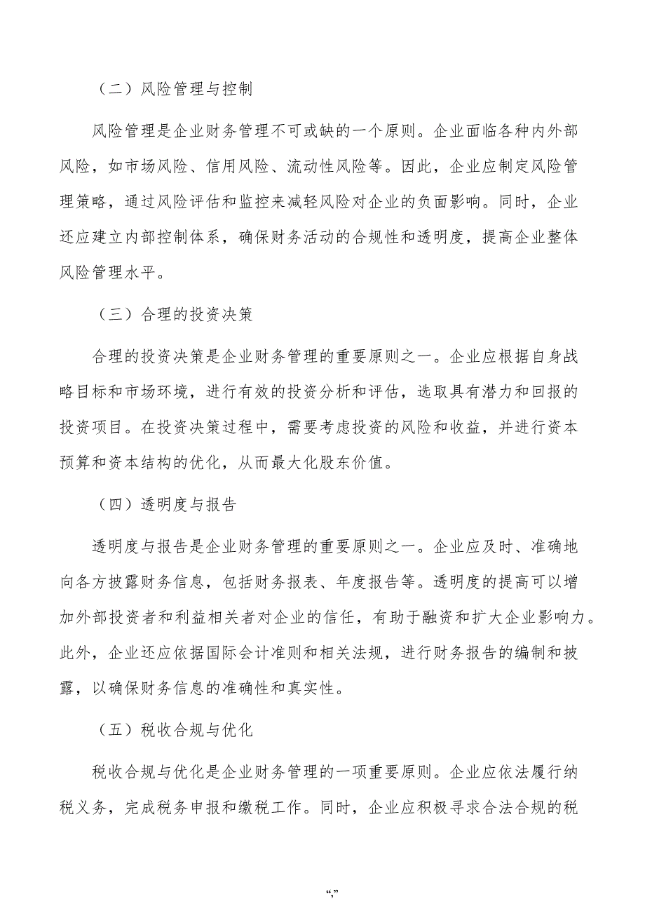 食品级大米蛋白粉公司企业财务管理手册（模板范文）_第2页