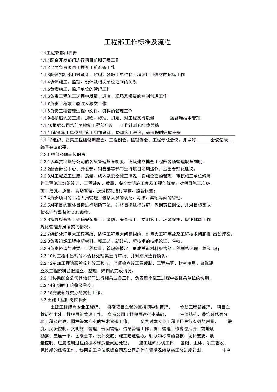 工程部相关岗位职责及工作流程_第1页