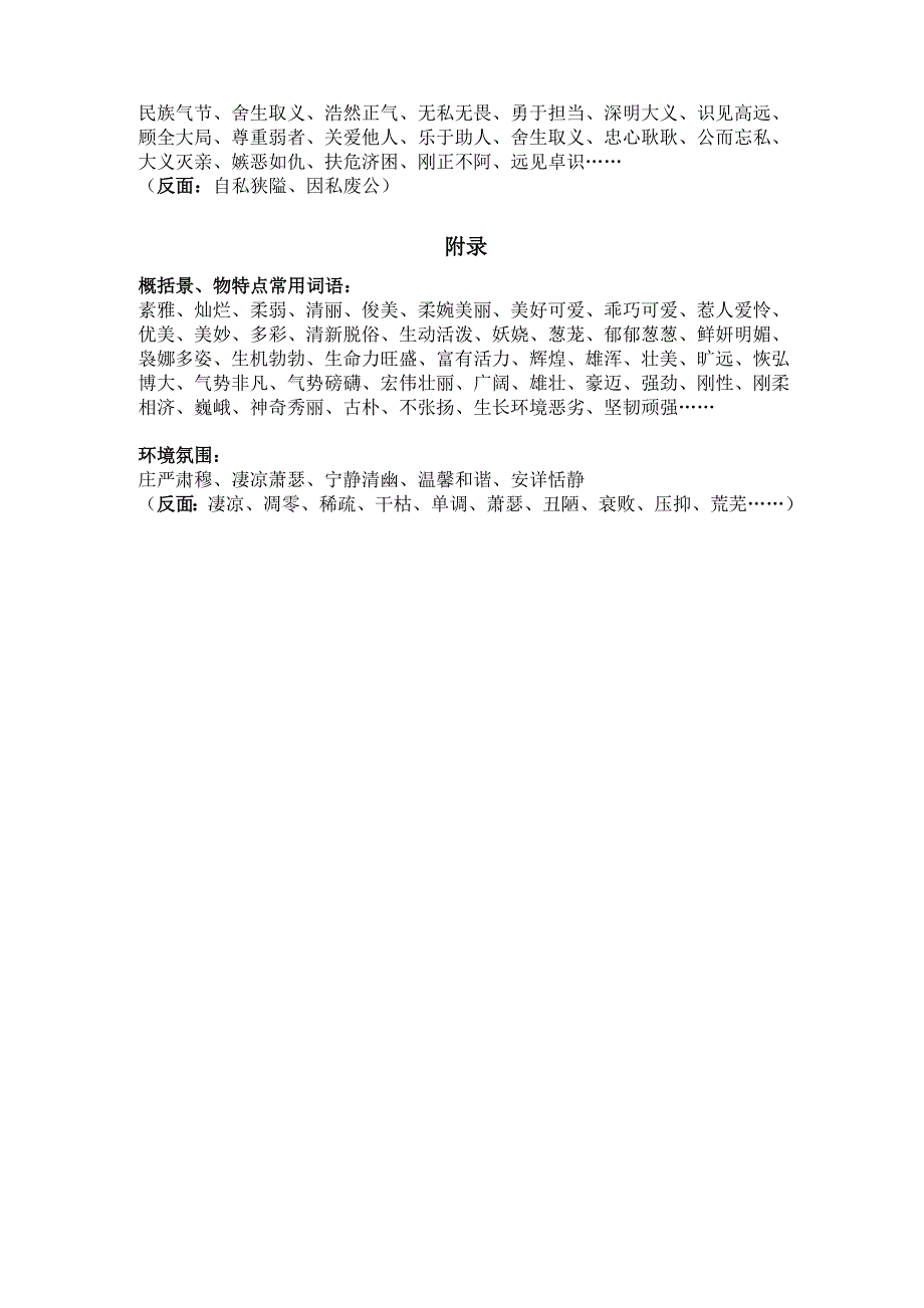 人物形象词语汇总_第2页