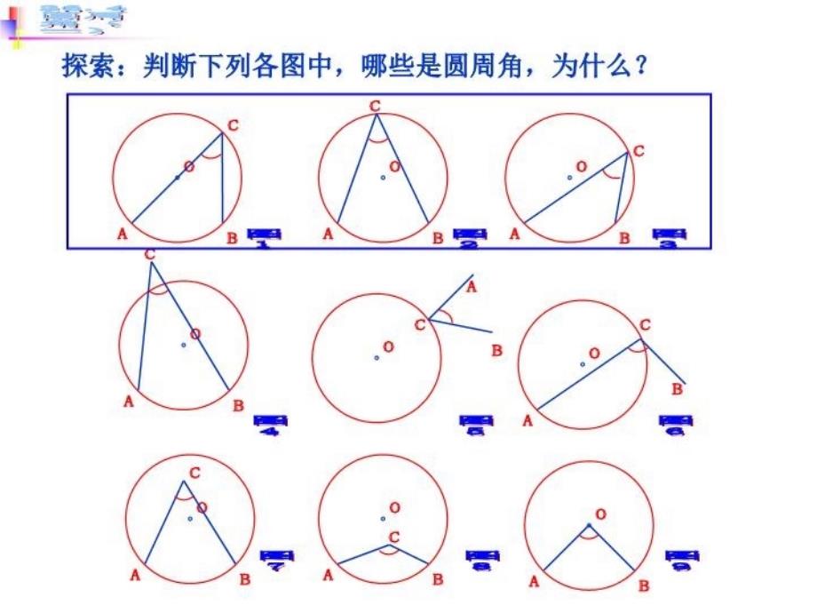 最新圆周角一幻灯片_第4页