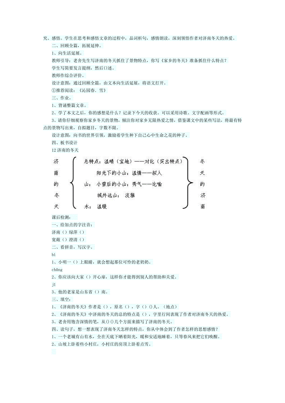 济南的冬天教学设计.doc_第4页