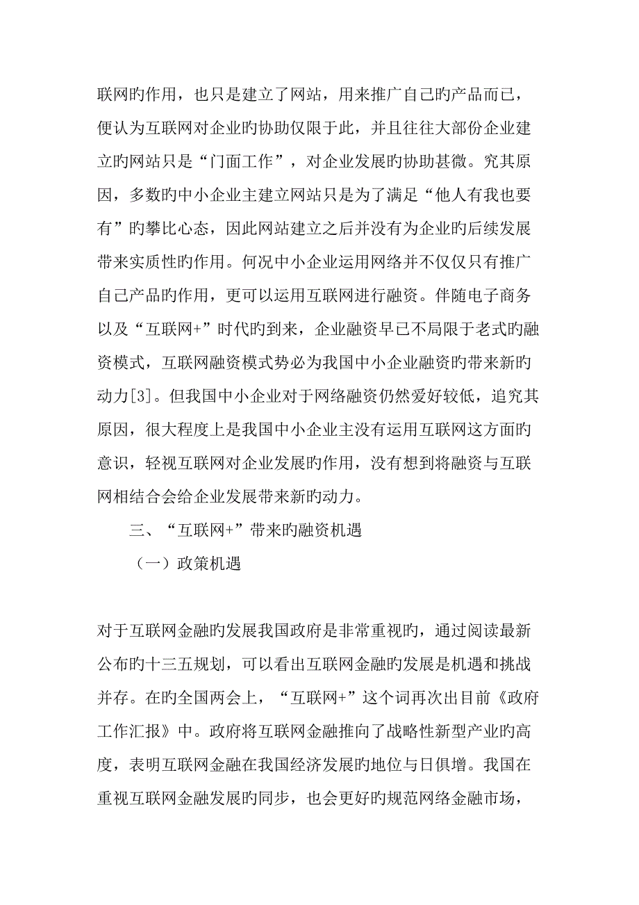 互联网时代下中小企业的融资新途径文档_第4页