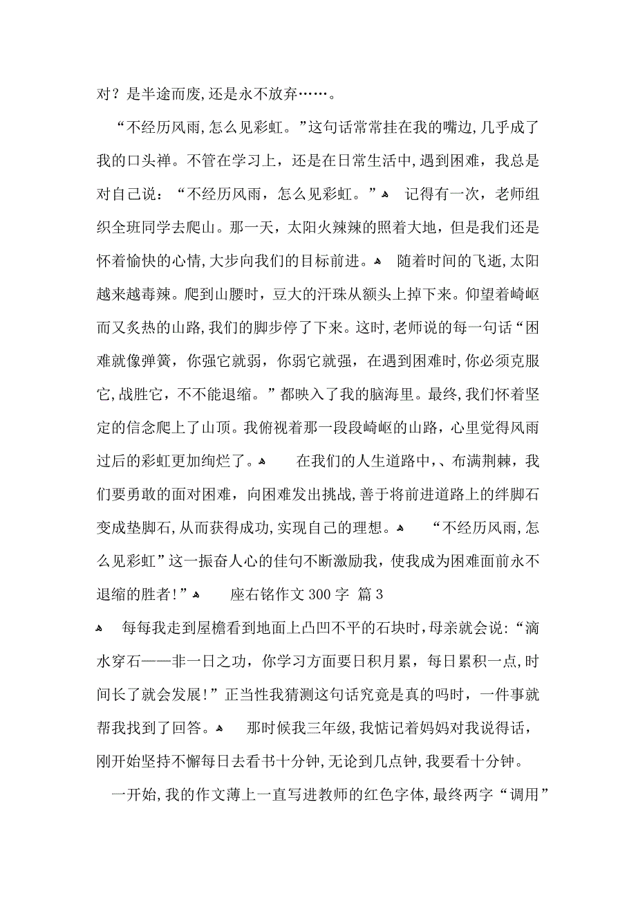 座右铭作文300字集合10篇2_第2页