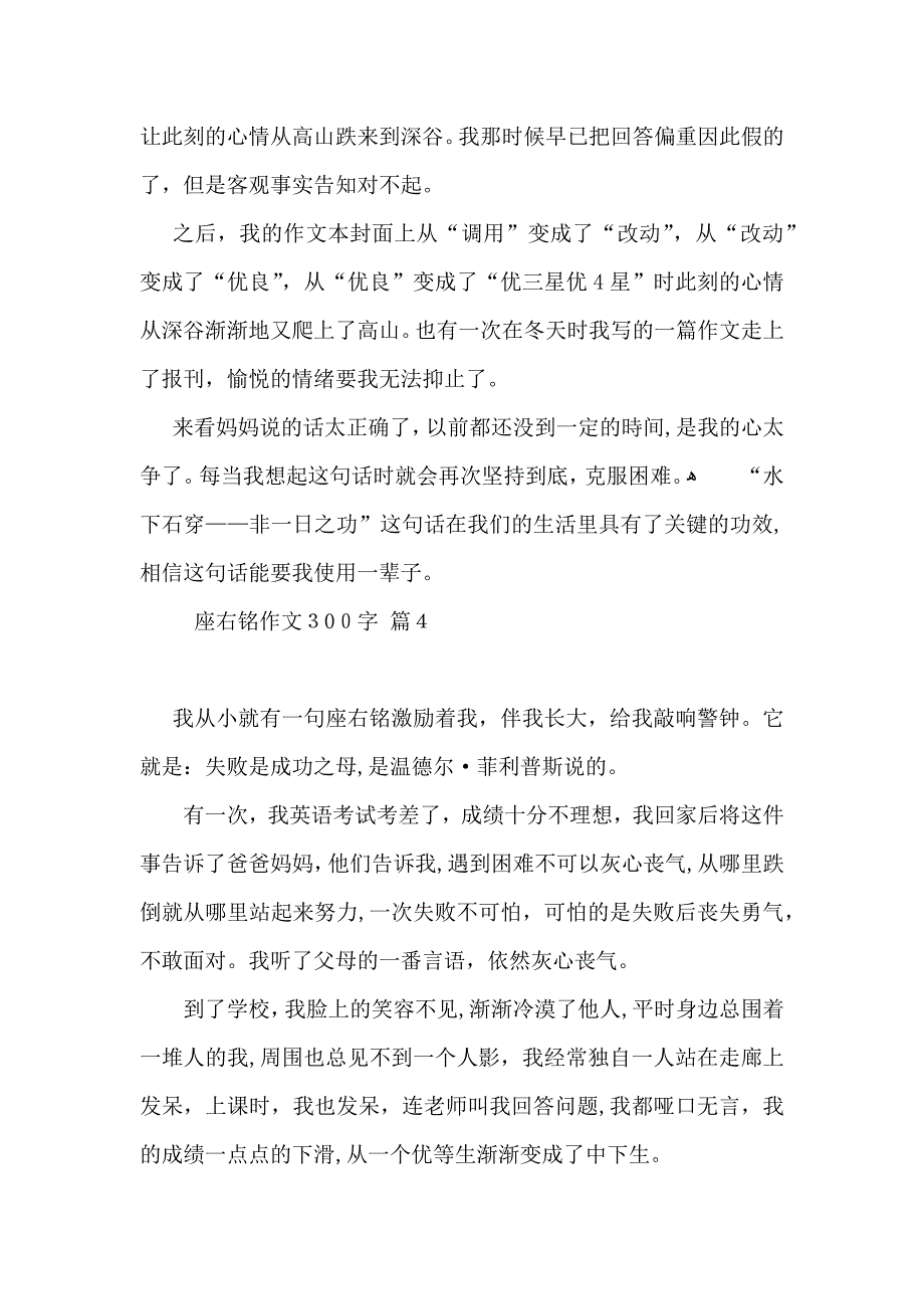 座右铭作文300字集合10篇2_第3页