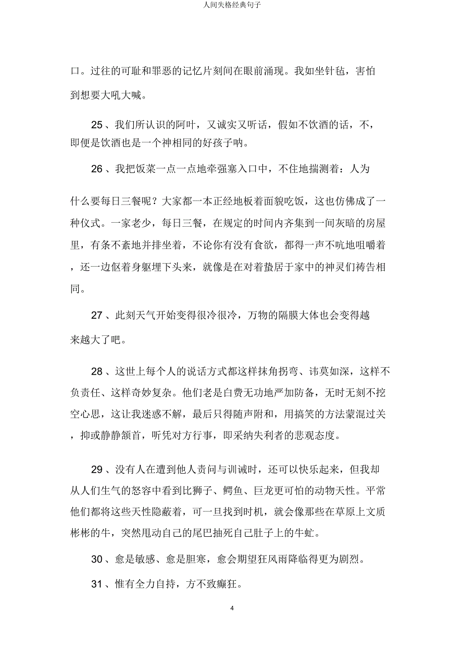 人间失格经典句子.doc_第4页