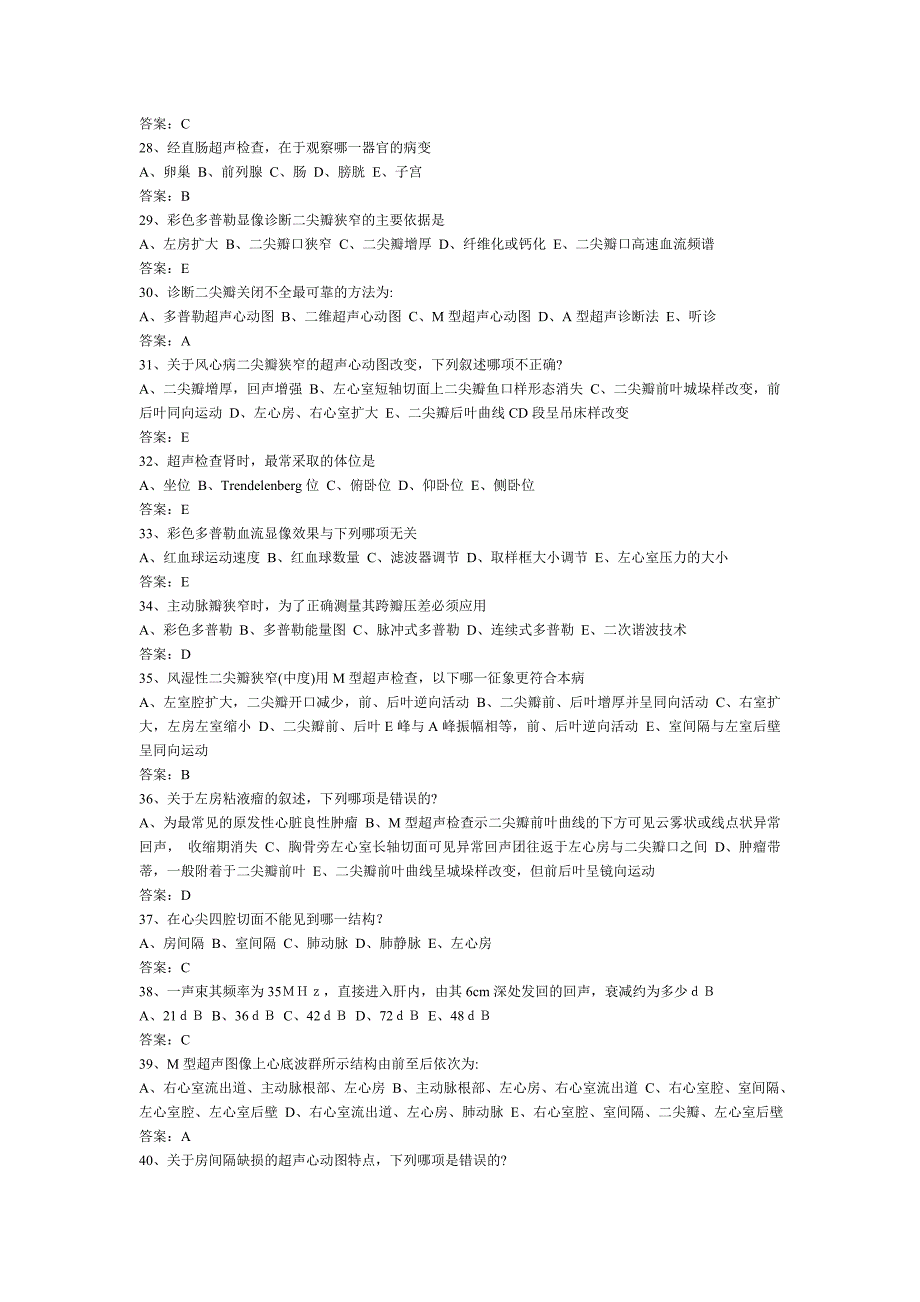 超声诊断练习题（精品）_第3页