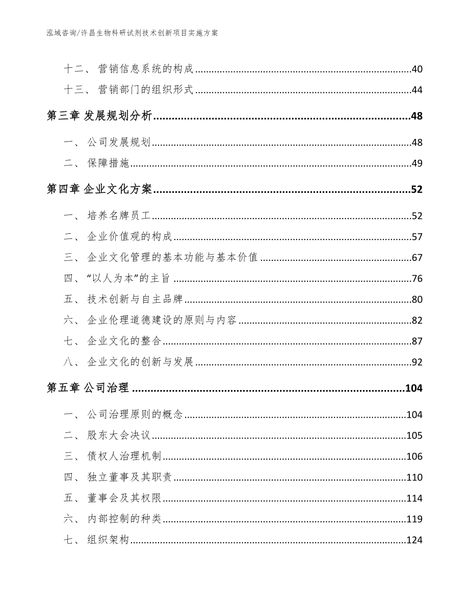 许昌生物科研试剂技术创新项目实施方案模板范本_第3页