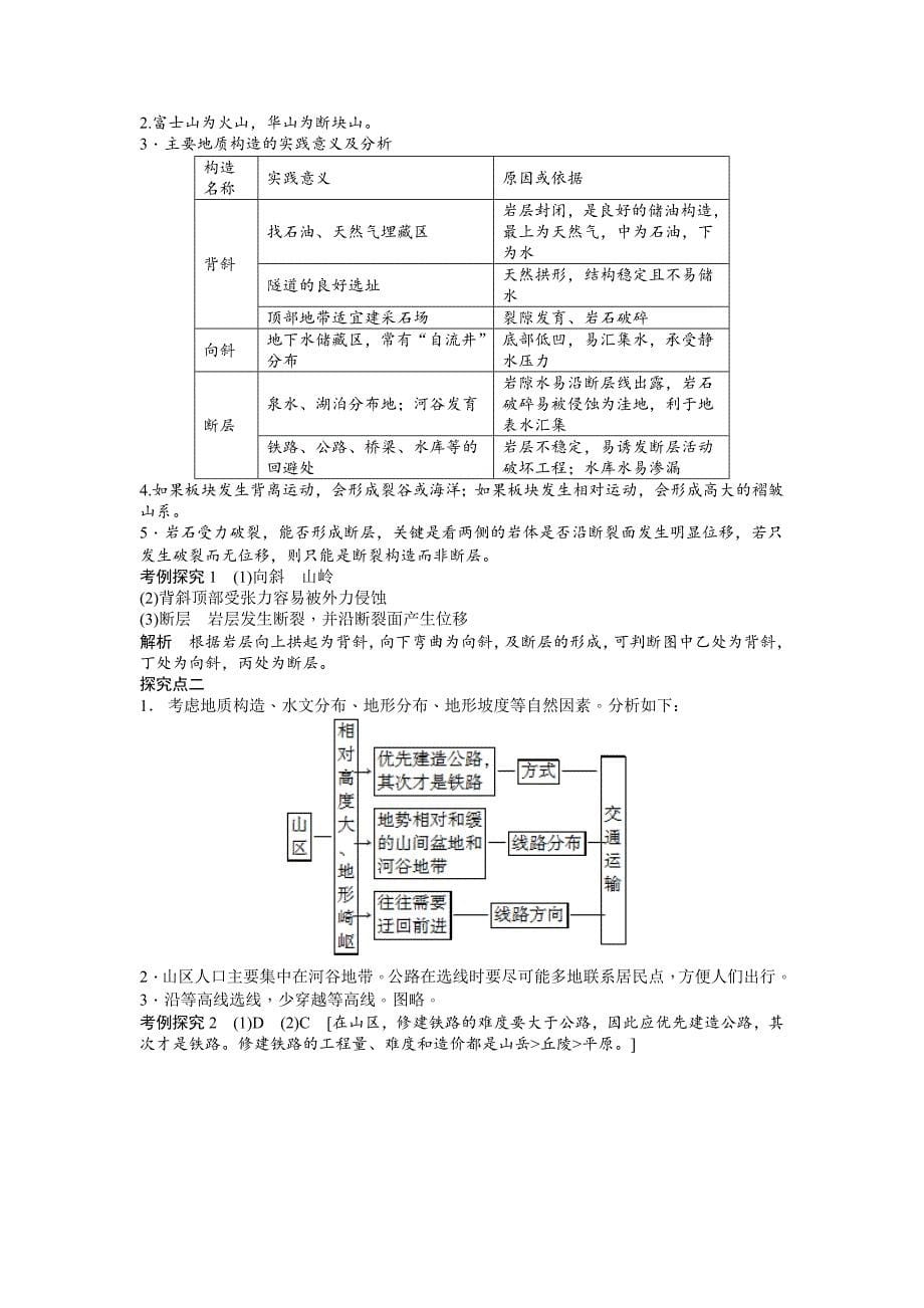 精品人教版高中地理必修一导学案：第4章 第2节 山地的形成 Word版含答案_第5页