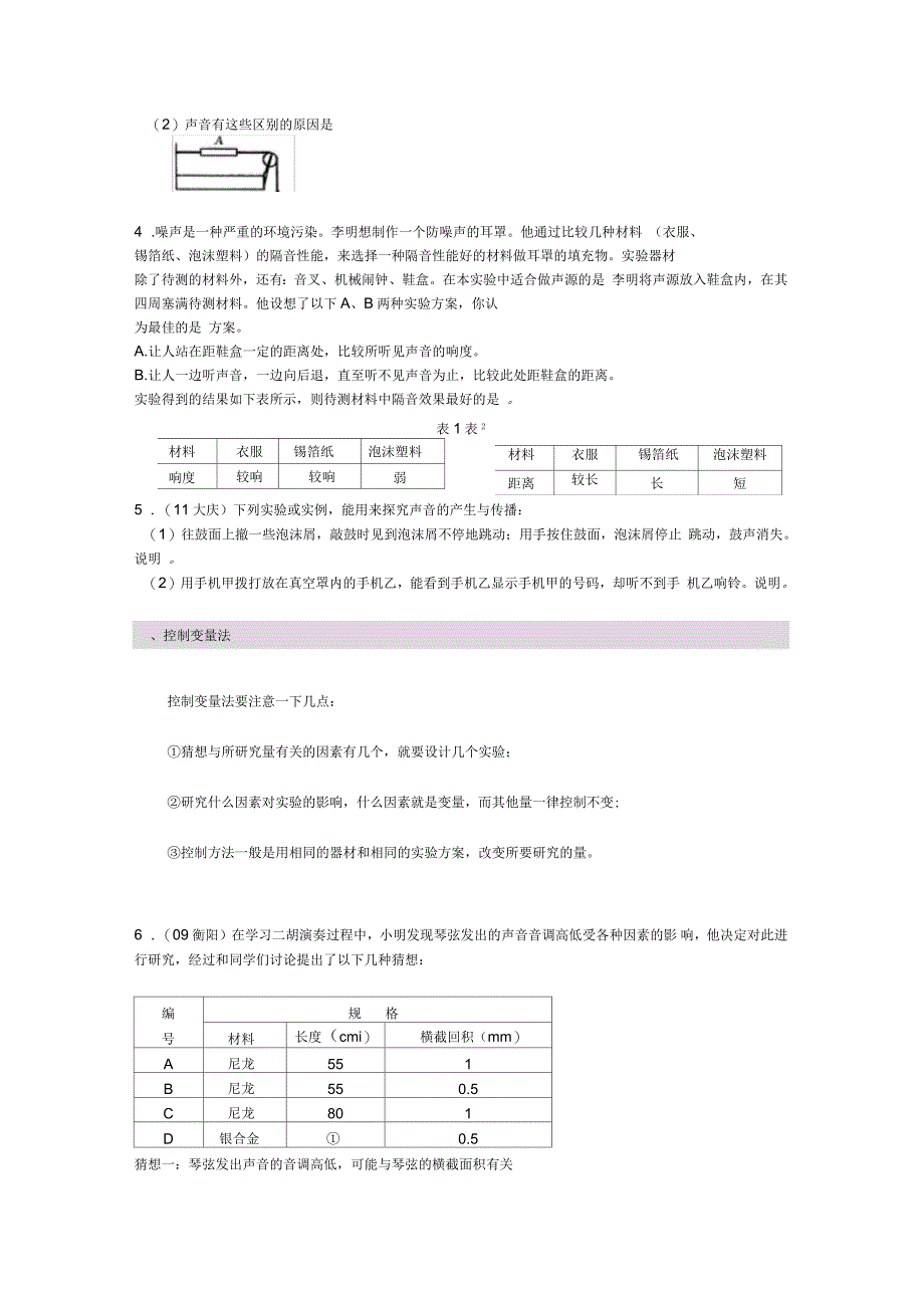 声现象实验难点聚焦_第3页