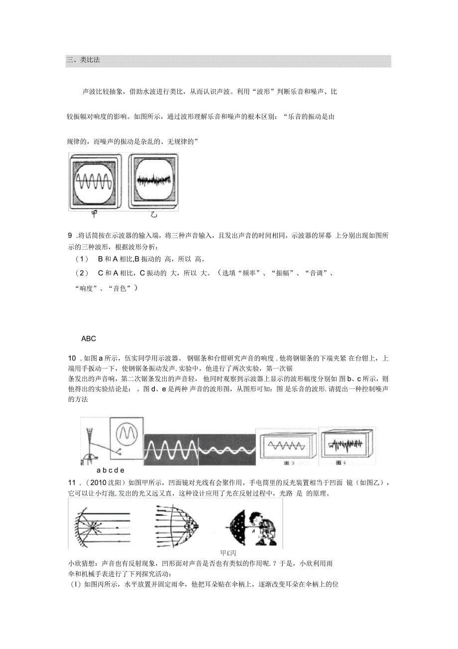 声现象实验难点聚焦_第5页