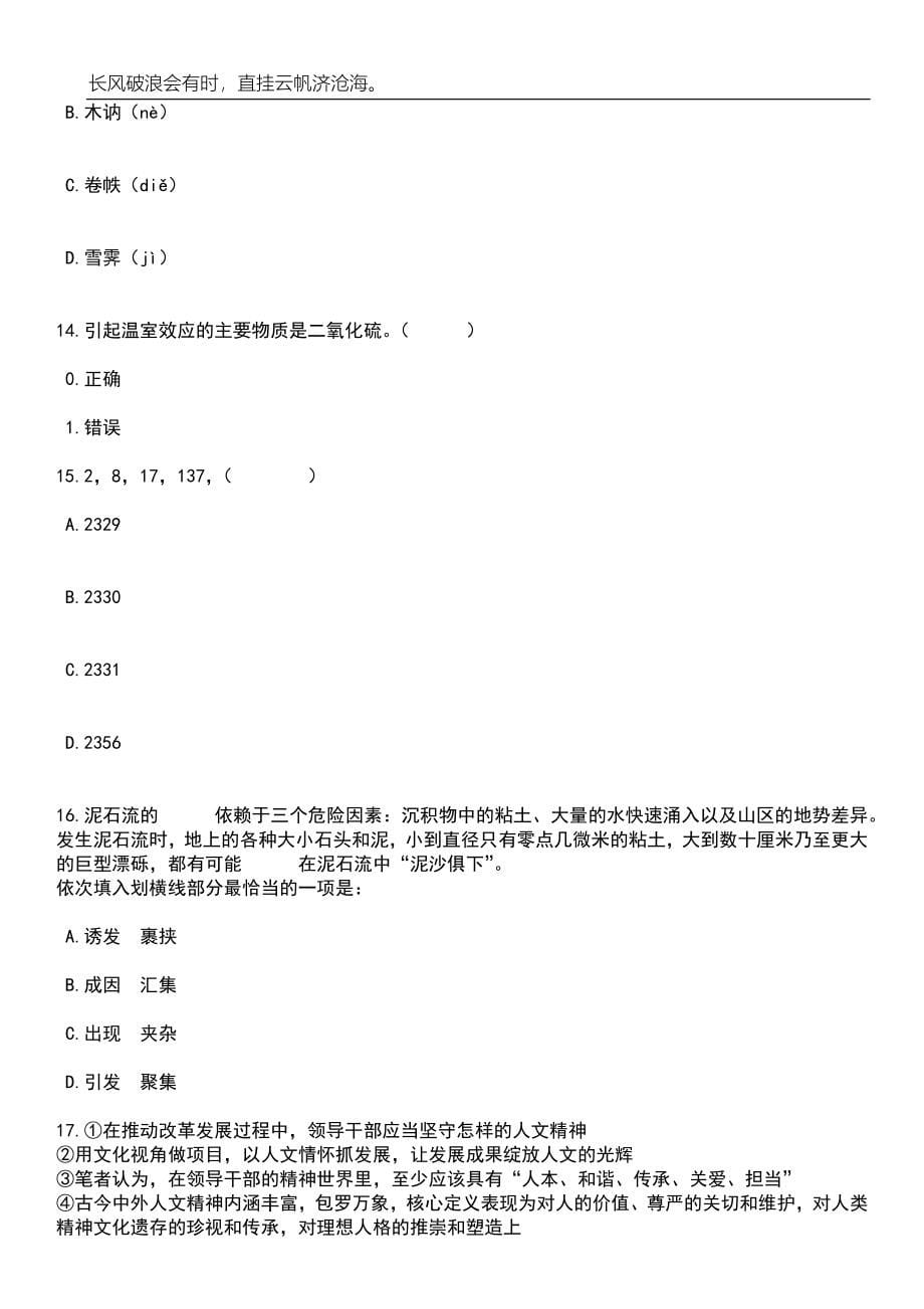 2023年湖南保险职业学院招考聘用笔试题库含答案解析_第5页