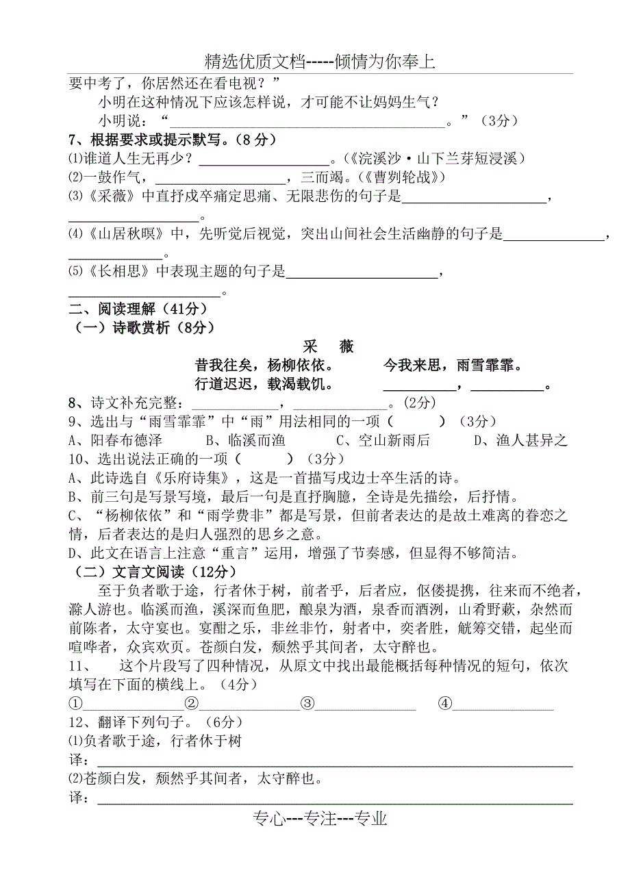 语文版初二语文下册期末测试题及答案_第2页