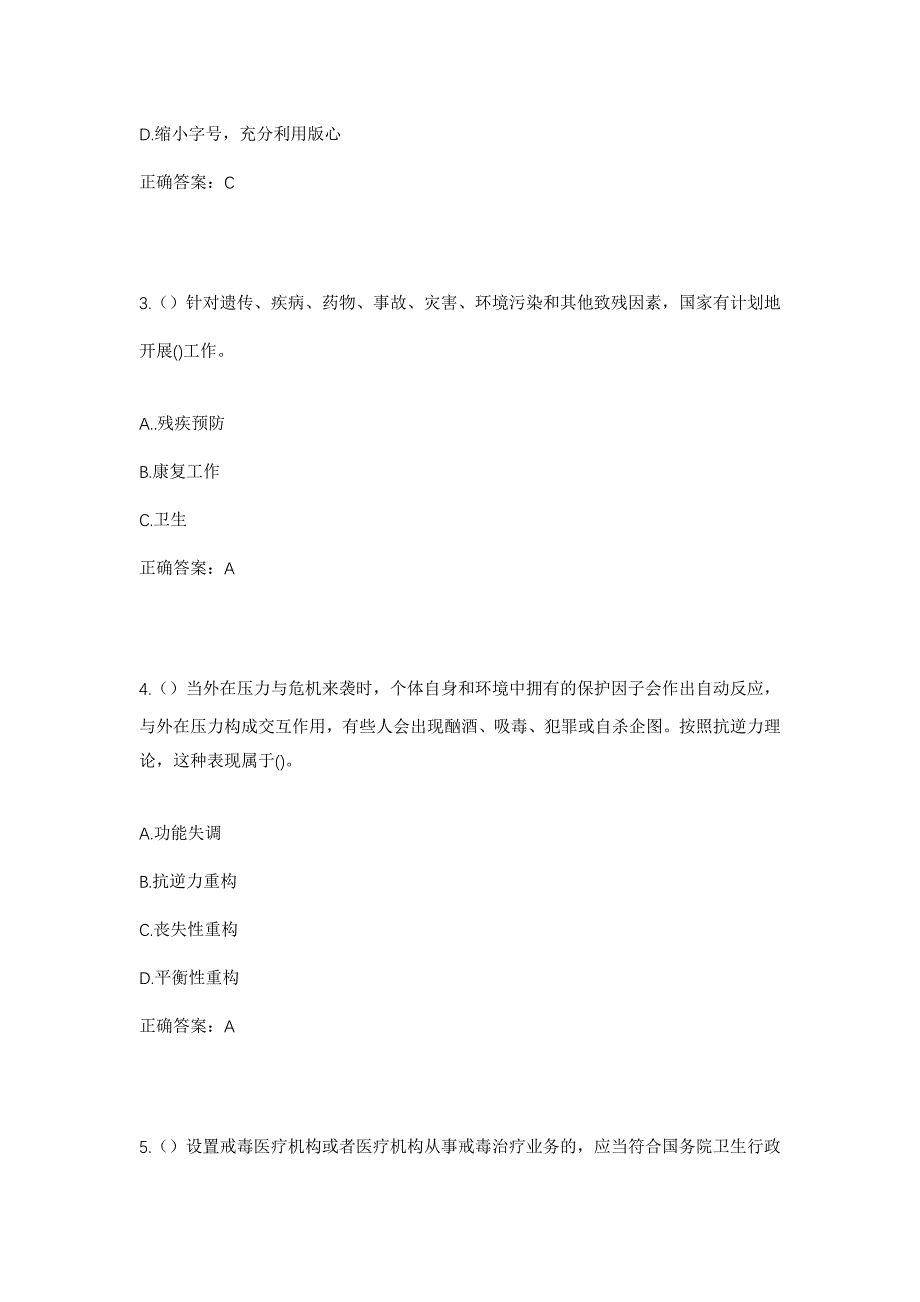 2023年广东省阳江市江城区平冈镇黄村村社区工作人员考试模拟题及答案_第2页