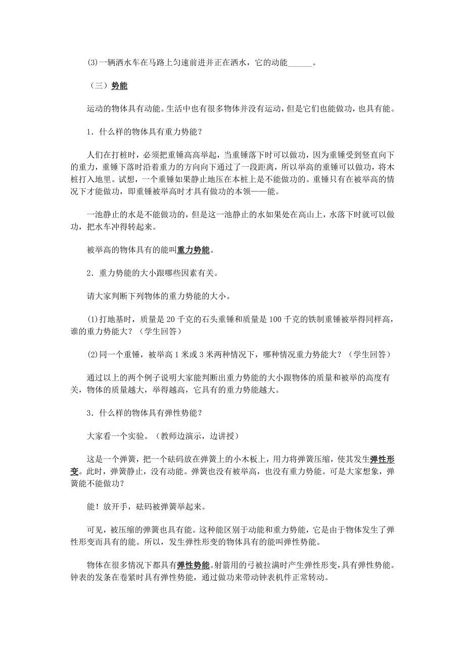 九年级物理15.2动能和势能教案示例之三 人教新课标版_第3页