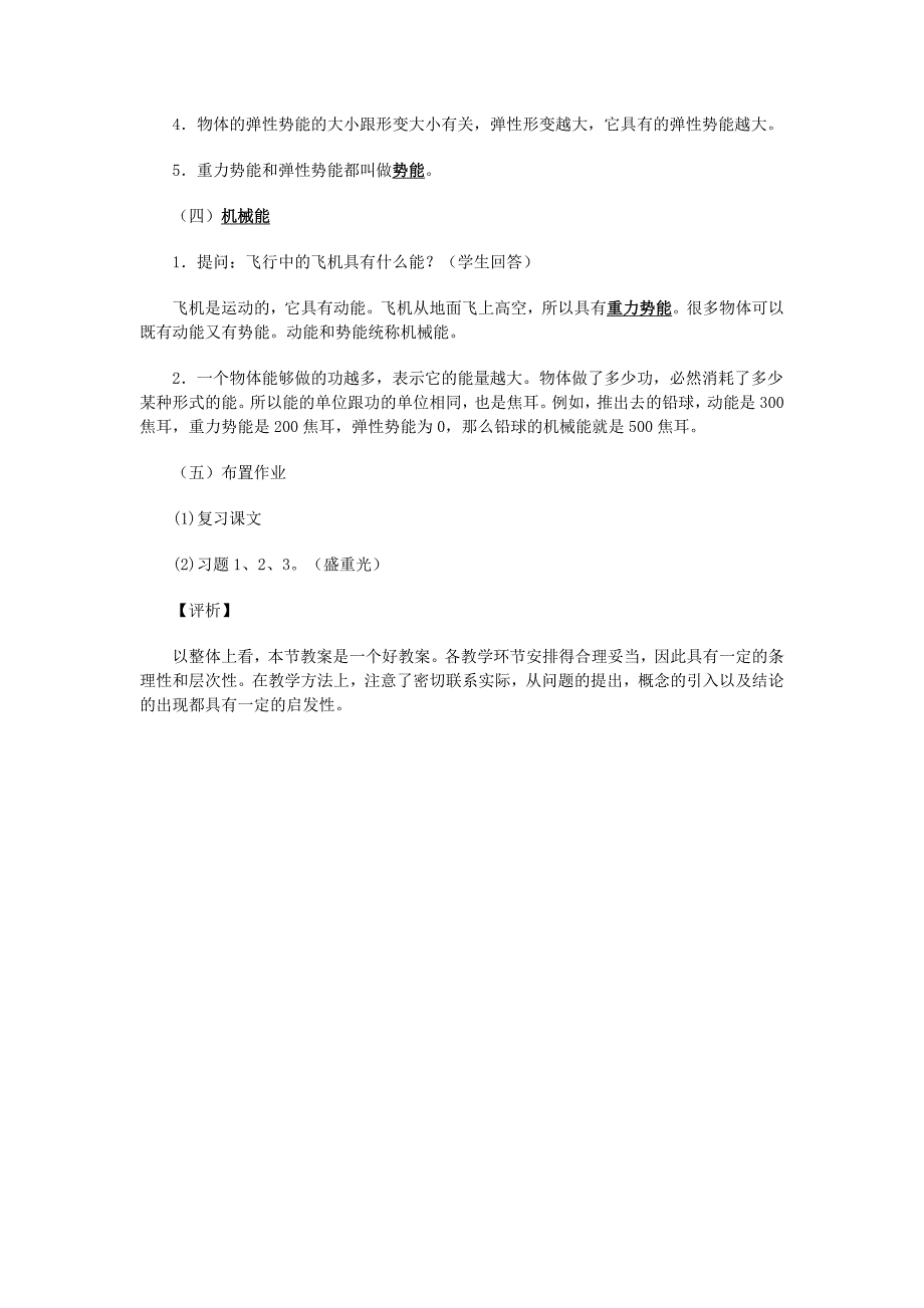 九年级物理15.2动能和势能教案示例之三 人教新课标版_第4页