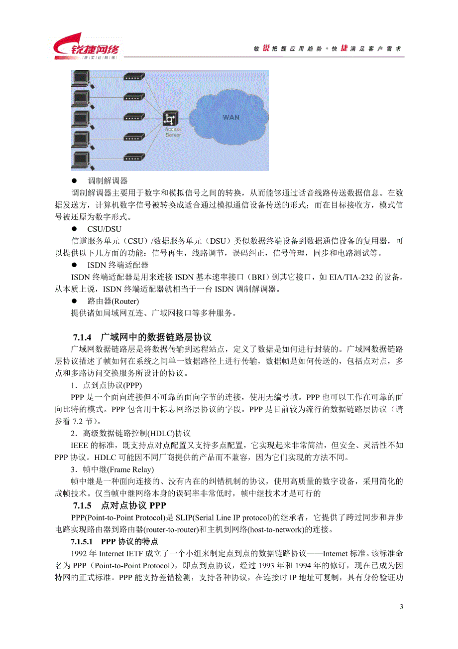 RCNA07 广域网接入技术.doc_第3页