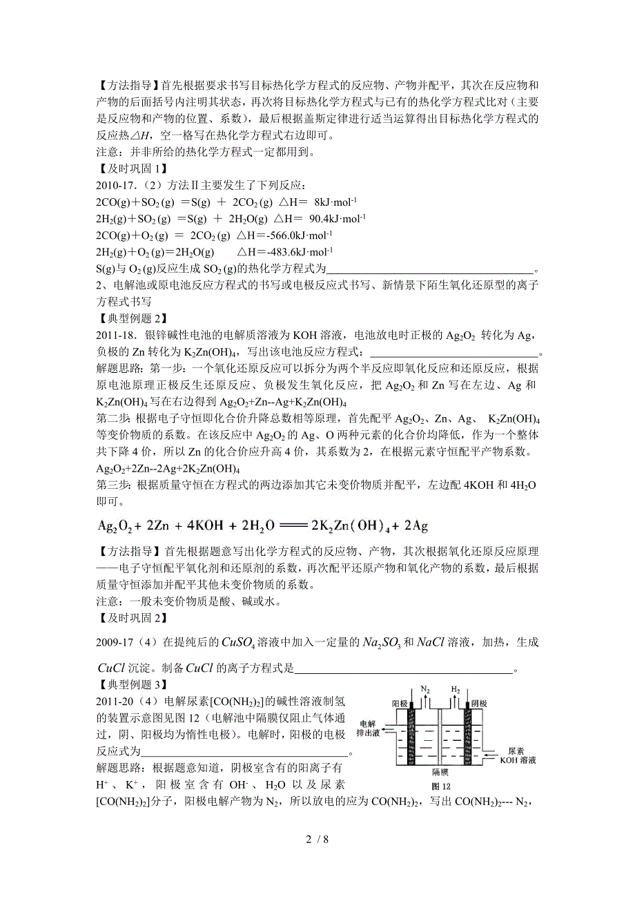 高考化学反应原理综合题解题方法指导_第2页