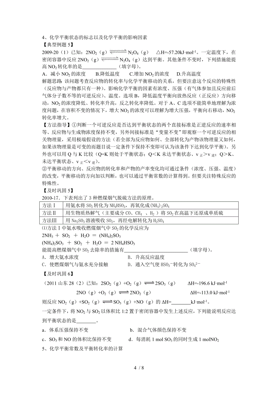 高考化学反应原理综合题解题方法指导_第4页