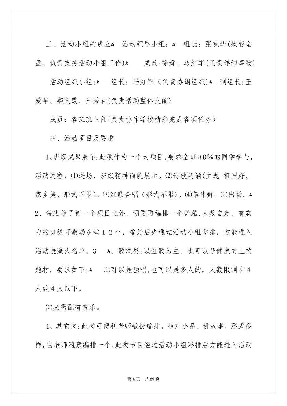 有关六一活动方案范文集合9篇_第4页