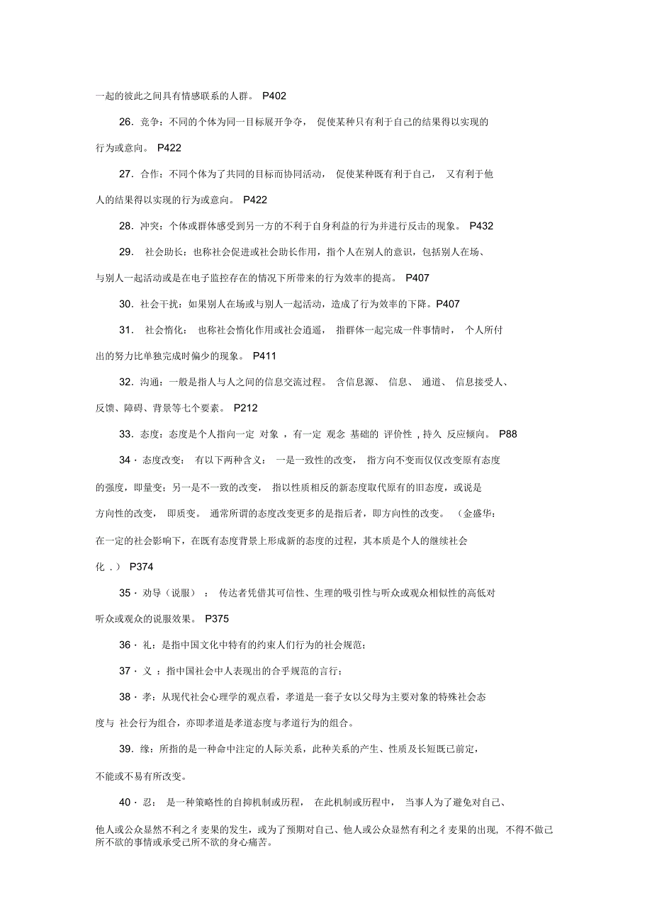 社会心理学(金盛华)重点_第3页