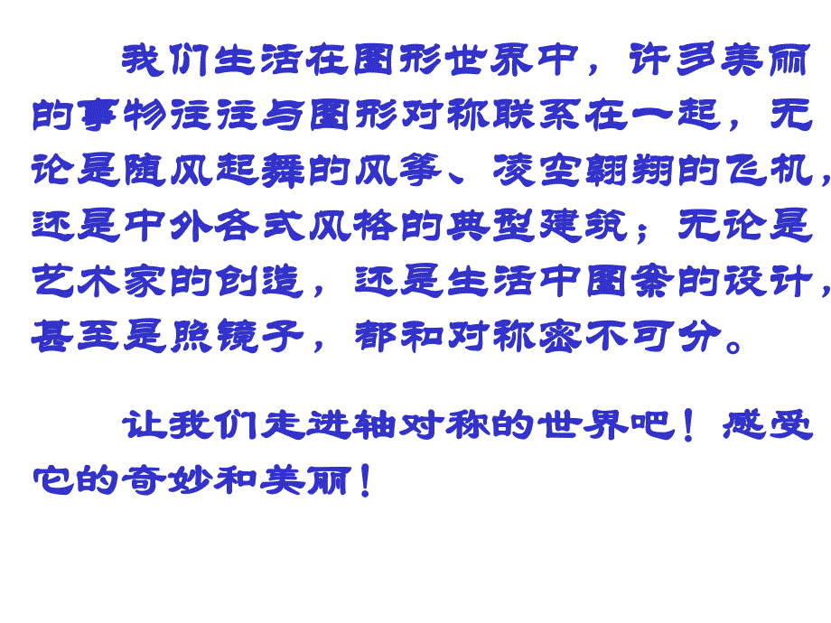 人教版八上数学第十二章第一节课件轴对称_第2页