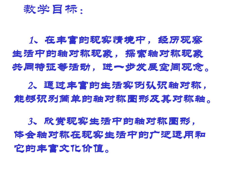 人教版八上数学第十二章第一节课件轴对称_第4页