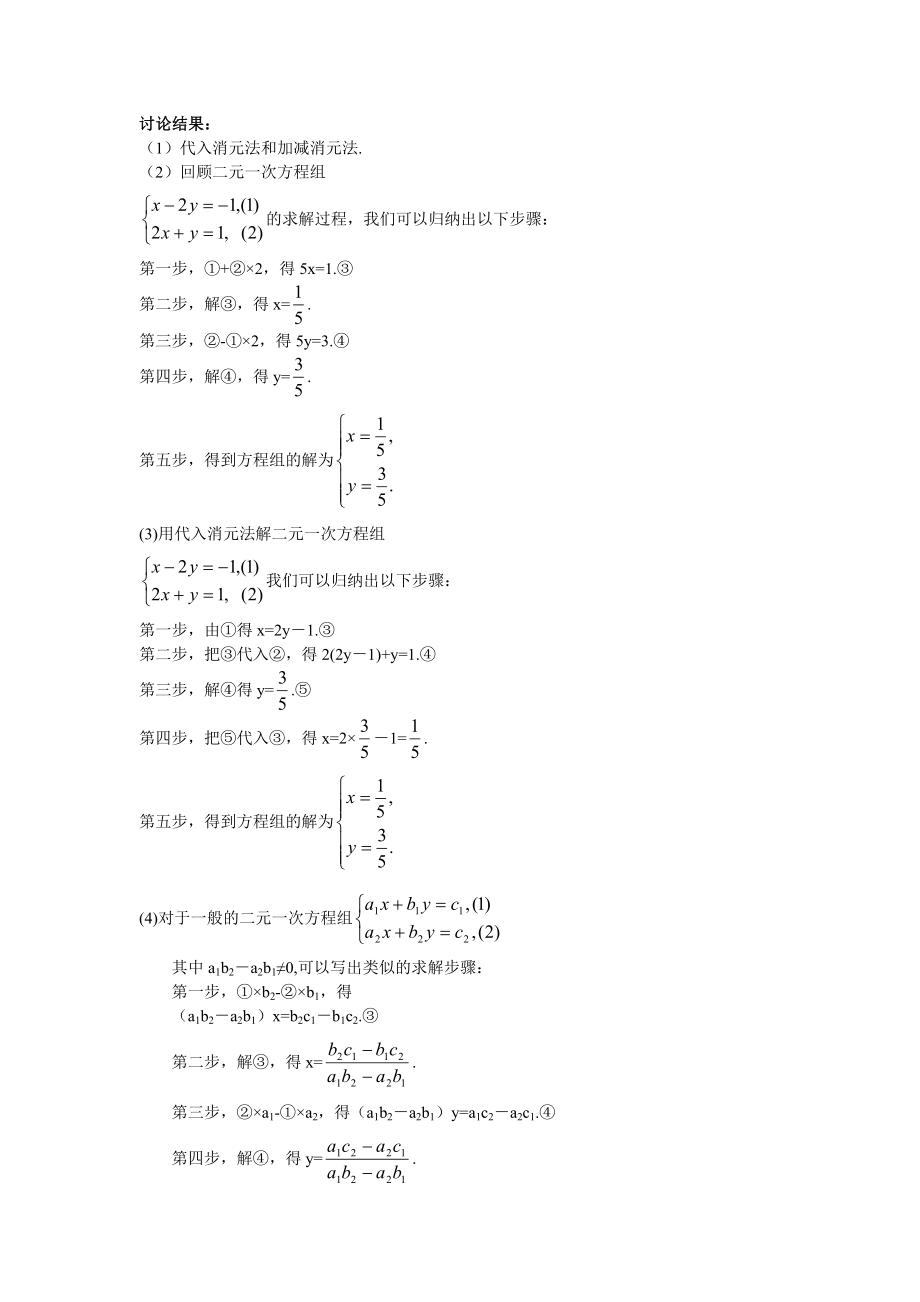 新课标人教版A高中数学必修3优秀教案全套_第3页