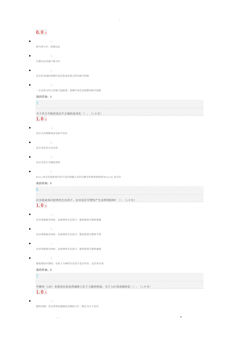 大脑的奥秘测试答案_第2页