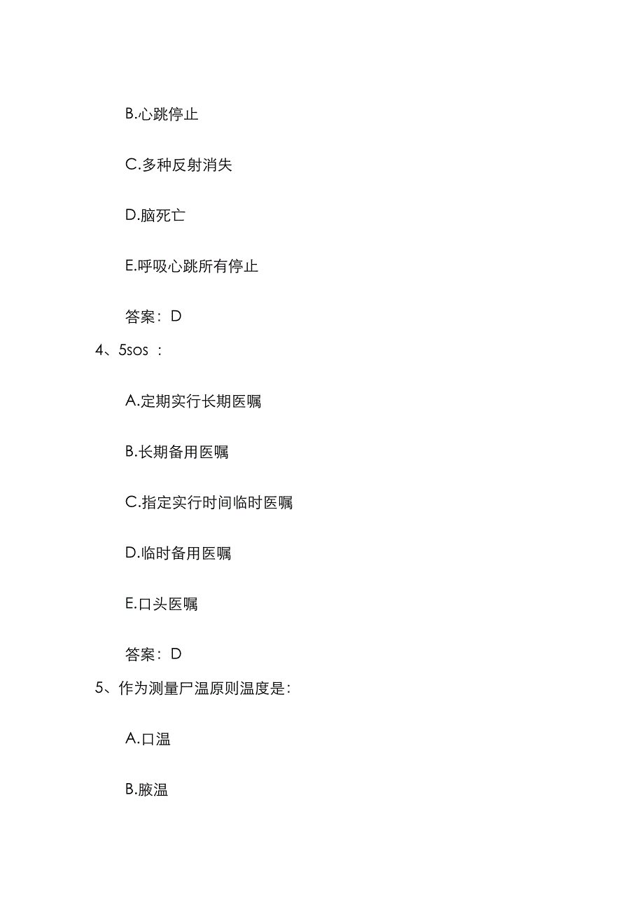 2022年湖南省护士资格考点护理质量的管理模式包过题库.doc_第2页