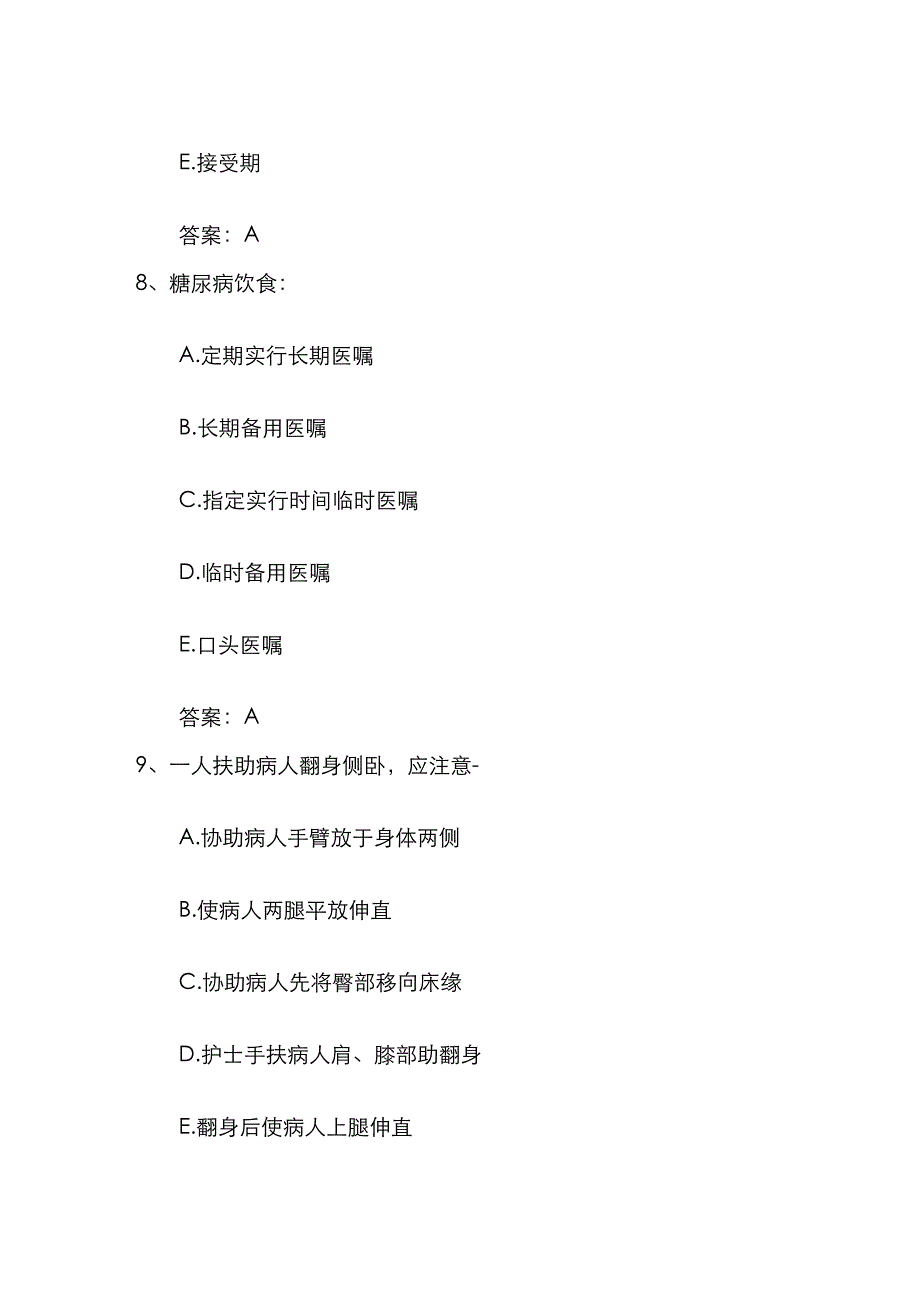 2022年湖南省护士资格考点护理质量的管理模式包过题库.doc_第4页